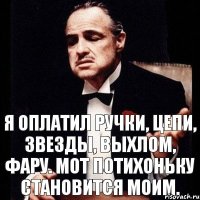 Я оплатил ручки, цепи, звезды, выхлом, фару. Мот потихоньку становится моим.