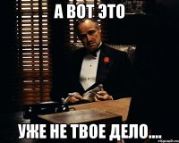 а вот это уже не твое дело....