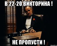 в 22-20 викторина ! не пропусти !