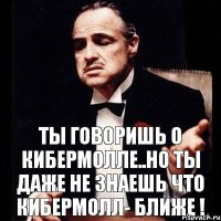 Ты говоришь о Кибермолле..но ты даже не знаешь что Кибермолл- ближе !