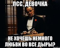 Псс, девочка Не хочешь немного любви во все дыры?