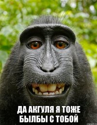  Да Акгуля я тоже былбы с тобой