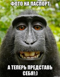 Фото на паспорт А теперь представь себя!:)