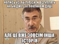 Колись усі абітурієнти вступлять на бюджет за покликом душі але це вже зовсім інша історія