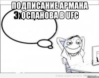 подписание Армана Оспанова в UFC 