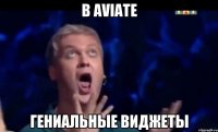 в Aviate гениальные виджеты