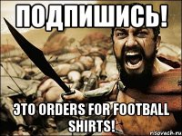 Подпишись! Это Orders For Football Shirts!