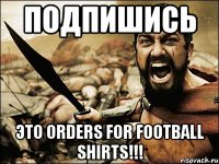 Подпишись Это Orders For Football Shirts!!!