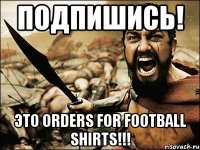 Подпишись! Это Orders For Football Shirts!!!