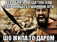 Всьо блять пизда тобі буш тепер ковбасу з шкіркою їсти Шо жила то даром