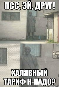 псс, эй, друг! халявный тариф н-надо?