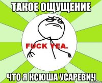 Такое ощущение Что я Ксюша усаревич