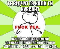 те відчуття,коли ти курсант Національної академемії Державної прикордонної служби України ім. Богдана Хмельницького