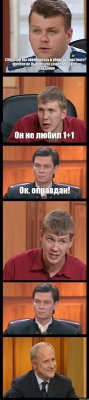 [2001 год] Вы обвиняетесь в убийстве местного жителя во Львове, что скажете в своё оправдание Он не любил 1+1 Ок, оправдан!   