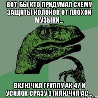 Вот-бы кто придумал схему защиты колонок от плохой музыки... Включил группу АК-47 и усилок сразу отключил АС...