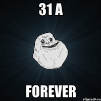 31 а FOREVER