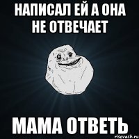 написал ей а она не отвечает мама ответь