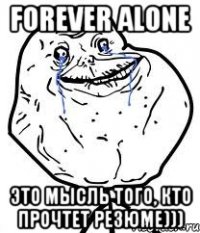 forever alone это мысль того, кто прочтет резюме)))