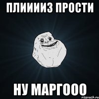 плииииз прости ну Маргооо