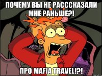 Почему вы не расссказали мне раньше?! Про Mafia Travel!?!