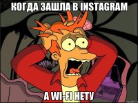 Когда зашла в instagram А wi-fi нету