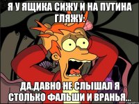 Я у ящика сижу И на Путина гляжу: Да,давно не слышал я Столько фальши и вранья...