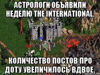 Астрологи объявили неделю The International. Количество постов про Доту увеличилось вдвое.