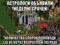 Астрологи объявили неделю срачей Количество споров по поводу LOL vs Dota2 возросло в 743 раза