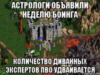 астрологи объявили неделю боинга количество диванных экспертов ПВО удваивается