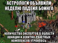 Астрологи объявили неделю падеия Боинга Количество экспертов в области авиации и зенитно-ракетных комплексов утроилось.