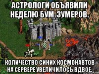 астрологи объявили неделю бум-зумеров. количество синих космонавтов на сервере увеличилось вдвое.