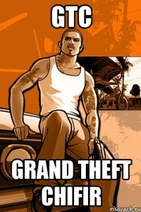 GТС Grand Theft Chifir