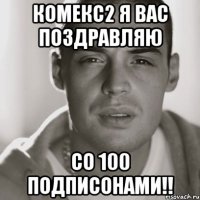 комекс2 я вас поздравляю со 100 подписонами!!