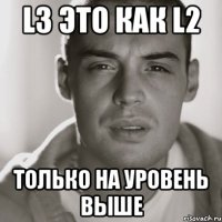 L3 это как L2 Только на уровень выше