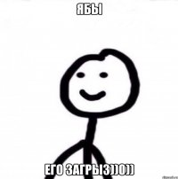 Ябы Его загрыз))0))