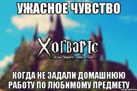 УЖАСНОЕ ЧУВСТВО КОГДА НЕ ЗАДАЛИ ДОМАШНЮЮ РАБОТУ ПО ЛЮБИМОМУ ПРЕДМЕТУ