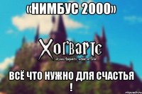 «Нимбус 2000» Всё что нужно для счастья !