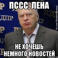 ПССС, Лена не хочешь немного новостей