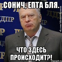 Сонич, епта бля. Что здесь происходит?!