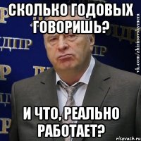 Сколько годовых говоришь? И что, реально работает?