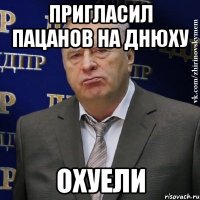 Пригласил пацанов на днюху охуели