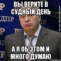 вы верите в судный день а я об этом и много думаю