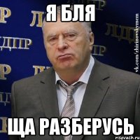 я бля ща разберусь