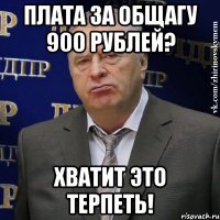 Плата за общагу 900 рублей? Хватит это терпеть!