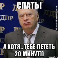 Спать! А хотя.. тебе лететь 20 минут))