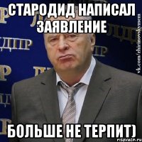 Стародид написал заявление Больше не терпит)