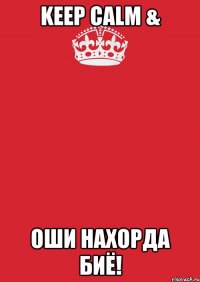 KEEP CALM & Оши нахорда биё!