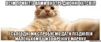 Всім привіт!З вами вкотре Джонні Кетсвіл І сьогодні ми спробуємо дати піздюлей маленькому шизофреніку Маряну