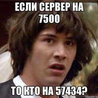 Если сервер на 7500 То кто на 57434?