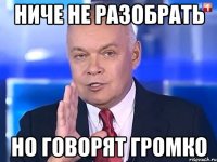 Ниче не разобрать но говорят громко